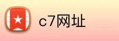 c7网址 Logo
